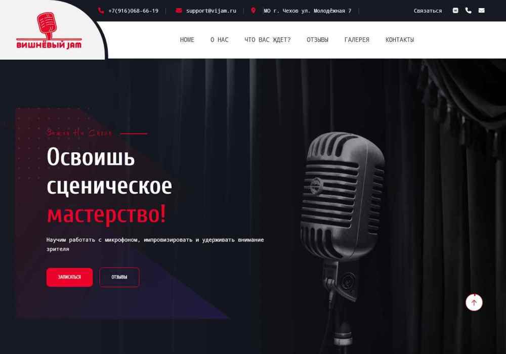Пример лендинга для студии вокала на готовом шаблоне
