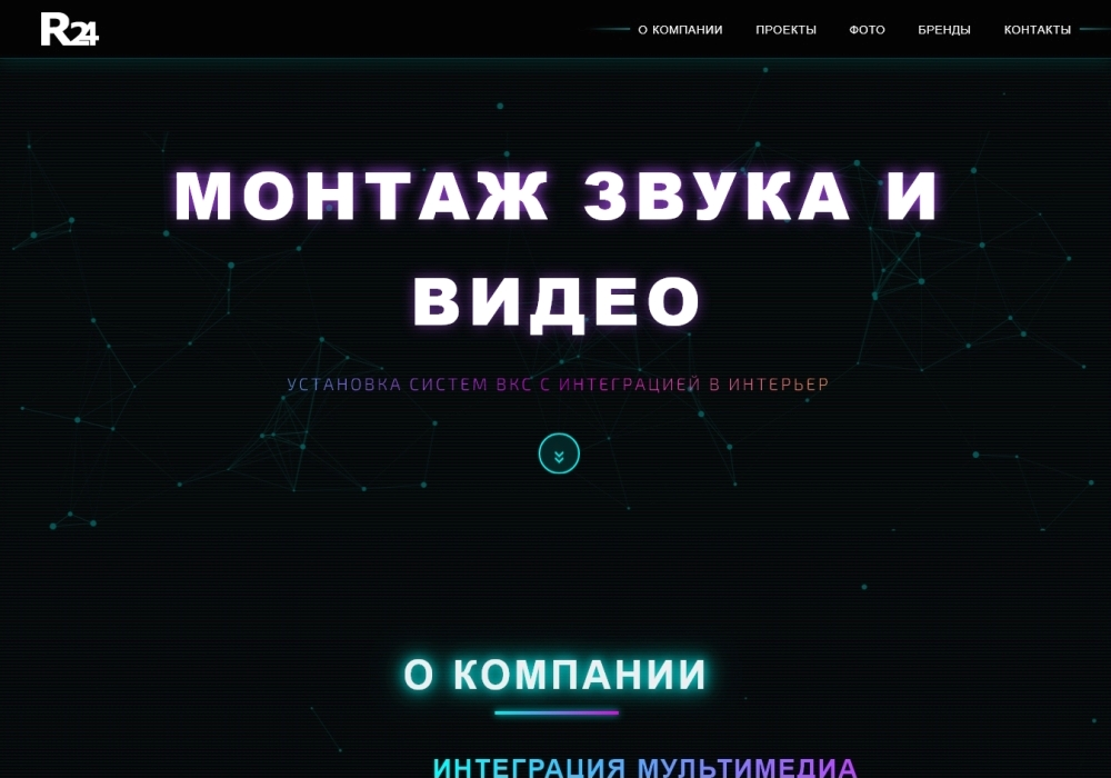Пример сайта-визитки для компании по монтажу слаботочных систем